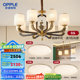 欧普（OPPLE）新中式吊灯轻奢大气客厅灯简约现代中式灯具灯饰套餐 A5【8头】3室2厅-餐吊（送光源）