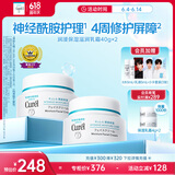 珂润（Curel）保湿滋润乳霜40g*2 神经酰胺护理 面霜 敏感肌男女适用 成毅代言