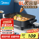美的（Midea）电火锅 电炒锅家用多功能电锅煎烤涮一体电热电煮锅6L 火锅锅不粘烤鱼锅 国家补贴 6L 【加深平底锅】DY3030Easy101