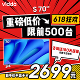 Vidda 海信电视70英寸 S70 远场语音 2+32G MEMC防抖 4K智能超薄游戏液晶平板巨幕大屏以旧换新70V1F-S