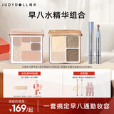 橘朵（Judydoll）【早八水精华组合】高光修容粉饼冰钻精华镜面水光唇蜜精华护唇