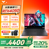 惠普【国家补贴20%】光影精灵11 15.6英寸游戏本 新品暗夜精灵笔记本电脑 i5-13420H  RTX4050 15.6英寸 15.6英寸