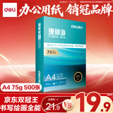 得力（deli）珊瑚海A4打印纸 75g500张单包复印纸 双面草稿纸 打印作业 书写绘画ZF368【销冠系列】