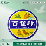百雀羚滋润型护肤脂41.5g大号冷霜雪花膏经典【国货】保湿滋润品质国货
