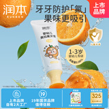 润本婴幼儿奥拉氟儿童牙膏1-3岁含氟防蛀护齿低氟甜橙味50g×2支
