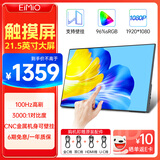 Eimio21.5英寸便携式显示器 十点触摸屏便携屏100Hz高刷低蓝光护眼笔记本电脑电竞PS5副屏支持壁挂E215T