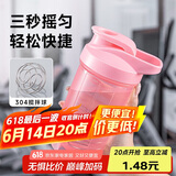 贝瑟斯塑料水杯女摇摇杯健身杯子家居馆搅拌奶昔杯瑶瑶杯500ml粉色