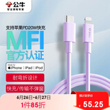 公牛（BULL）苹果数据线 MFi认证 PD快充线 iPhone14 /13Pro Max/12/11iPad手机Lightning充电器转USB-C线 