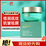 安安金纯深海藻弹润淡纹精华面霜55g