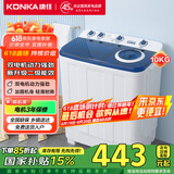康佳（KONKA）10公斤 半自动波轮洗衣机 大容量 双桶双缸 脱水甩干机 家电国家补贴 XPB100-7D0S