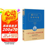 沙乡年鉴 精装典藏版 经典名著大家名译 商务印书馆