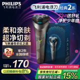 飞利浦（PHILIPS）电动剃须刀经典2系 旋风净剃超净切剃刮胡刀 生日礼物 520送男友送老公 国家补贴
