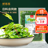 鲜窝窝 裙带菜梗片300g 香辣海白菜即食下饭咸菜寿司料理凉拌菜海藻海草