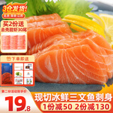 崇鲜挪威冰鲜三文鱼刺身（大西洋鲑） 中段 海鲜开袋即食健康轻食 切片 500g （鱼皮不发 净肉400g）