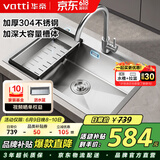 华帝（VATTI）厨房水槽洗菜盆一体盆 大单槽水池盆不锈钢水槽洗菜盘-以旧换新