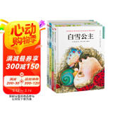 世界经典童话绘本：格林童话第一辑套装（全4册）白雪公主+公主与青蛙+睡美人+灰姑娘