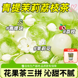 忆江南水果茶 青提茉莉荔枝茶100g 冻干柠檬片冲冷泡茶喝的饮品花独立包