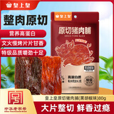 皇上皇广东特产黑胡椒味特级原切猪肉脯80g网红休闲零食即食源头直发