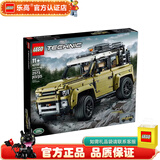 乐高LEGO 科技机械组 拼装玩具 男孩女孩积木玩具 儿童玩具 42110 路虎卫士越野车