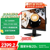 联想来酷 Lecoo一体台式机电脑23.8英寸(酷睿12代i5-12450H 16G 512G 无线键鼠 Win11) 黑  