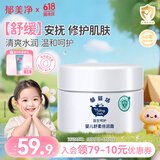 郁美净婴儿舒柔倍润益生元面霜35g舒缓润肤滋润保湿宝宝面霜擦脸霜