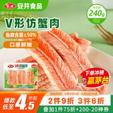 安井 V形仿蟹肉 240g 1包 鱼糜含量≥50% 锁鲜装蟹肉棒蟹味棒火锅食材