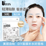 优家UPLUS压缩面膜纸湿敷面膜纸水疗膜纸天丝50粒独立装【超薄补水】