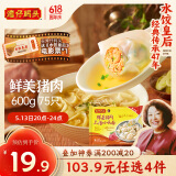 湾仔码头上汤小云吞鲜美猪肉600g75只馄饨早餐夜宵速食冷冻混沌