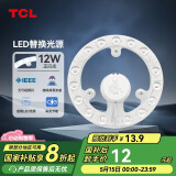 TCL照明 吸顶灯灯芯LED灯盘磁吸式改造灯板圆形光源模组 12W/正白光