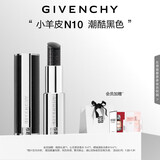 纪梵希（Givenchy）【代言人同款】小羊皮N10潮酷黑色口红唇膏 送闺蜜生日礼物女生