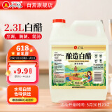 水塔白醋3.5° 2.3L酿造白醋【山西醋】家用凉拌调味炒菜腌制