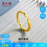 周六福5D硬金黄金戒指女莫比乌斯环生日礼物计价A019631 12号 约1.3g 