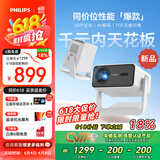 飞利浦（PHILIPS）NeoPix 245投影仪家用 智能家庭影院 便携云台投影机（TOF无感对焦 无感梯形 1080P物理分辨率）