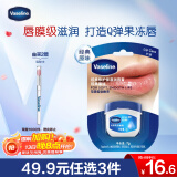 凡士林唇膏7g原味 男女润唇晶冻唇膜滋养 保湿滋润深层修护 淡化唇纹