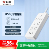 公牛（BULL） 新国标公牛小白USB插座/插线板/插排/排插 GNV-UUN153 3usb接口 6孔全长3米 总控开关