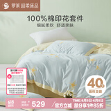 罗莱家纺 100%纯棉床上四件套 全棉床笠被套床上用品 蓝220*250cm