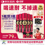 迈胜速耐饮氮泵牛磺酸赛速饮同款马拉松骑行激发潜能 50ml*5瓶/盒