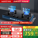 华帝（VATTI）国家补贴20% 燃气灶天然气 5.2KW大火力 煤气灶双灶 灶具一级能效 嵌入式台式两用 可调节底盘 【热销-传统炉头】5.2天然气 i10070B