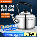 苏泊尔（SUPOR）水壶时尚琴音鸣笛304不锈钢烧水壶大容量热水壶煤气燃气灶电磁炉 SS70Q1 容量 7L