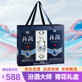 汾酒 青花大师节庆礼盒 清香白酒 53度 500mL*2瓶 礼盒装含酒具