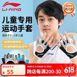 李宁（LI-NING）儿童手套运动骑行健身半指男女自行车攀岩登山单杠护腕防滑薄款