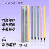 纽赛（NUSIGN）彩色笔杆铅笔学生考试专用书写练字儿童绘画美术素描 10支NS724-HB【热门商品】得力旗下高端品牌