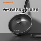 九阳（Joyoung）炒锅不粘锅煎锅炒菜锅家用聚油不粘炒锅燃气电磁炉通用28cm带盖