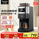 松下（Panasonic）【国家补贴】美式咖啡机研磨一体家用全自动豆粉两用自动清洁智能保温咖啡壶 送礼 NC-A701