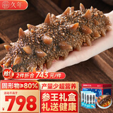 久年大连即食海参1500g9-15头官方旗舰店京东自营 生鲜海鲜辽刺参礼盒