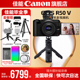 佳能r50v 创意直播视频机 微单视频相机 踏青旅行家用学生vlog 4K短视频 半画幅R50V数码照相机 Vlog原装蓝牙遥控自拍手柄+麦克风组合+黑套 套餐四【拍套四0元升级套餐五~免费升级不加价