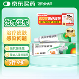 百多邦 莫匹罗星软膏2%*15g 脓疱病疖肿毛囊炎等原发性皮肤感染及湿疹合并感染 