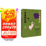 二十首情诗和一首绝望的歌（彩绘插图本，诺贝尔文学奖得主的代表之作，读情诗不读聂鲁达，就像读唐诗错过李白。怪不得莫言狂赞！）