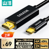 山泽 Type-C转HDMI转换器线 4K60Hz/2K144Hz USB-C转HDMI 适用苹果16笔记本电脑手机平板投屏 TPC-HD2