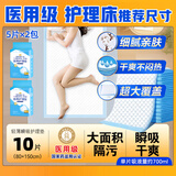 海氏海诺超大加厚医用护理垫10片大尺寸80*150婴儿老人隔尿产褥垫防水床单